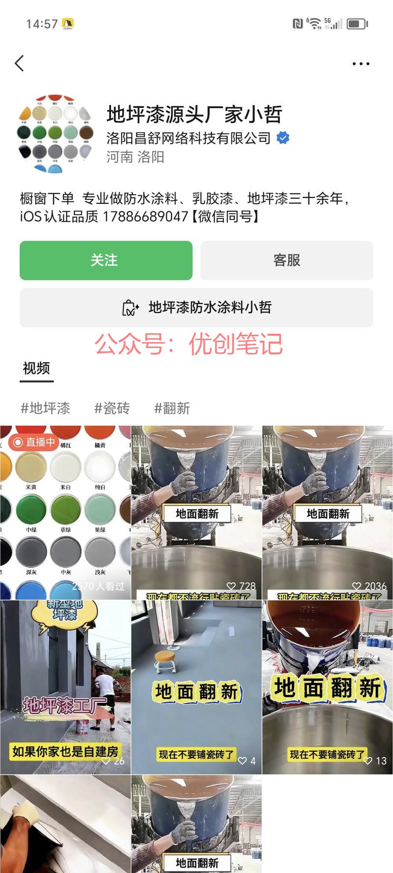 卖地坪漆的，素材主要靠…#情报-搞钱线报📢论坛-网创交流-优创圈